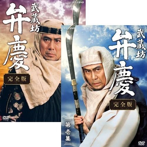 NHKエンタープライズ エントリーでP10倍！ 武蔵坊弁慶 完全版 DVD全2巻