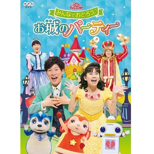 NHKエンタープライズ エントリーでP10倍！ DVD おかあさんといっしょ