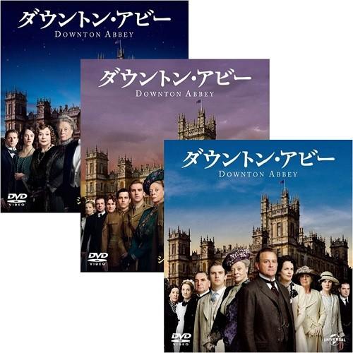 新しい到着 ダウントン アビー バリューパック Dvd3巻セット 限定製作 Jeannesauve Org