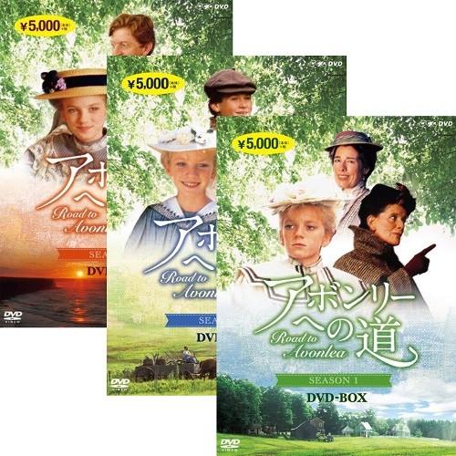アボンリーへの道 DVD全7巻セット