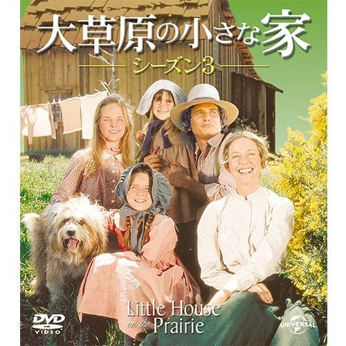 大草原の小さな家 シーズン3 バリューパック DVD｜nhkgoods