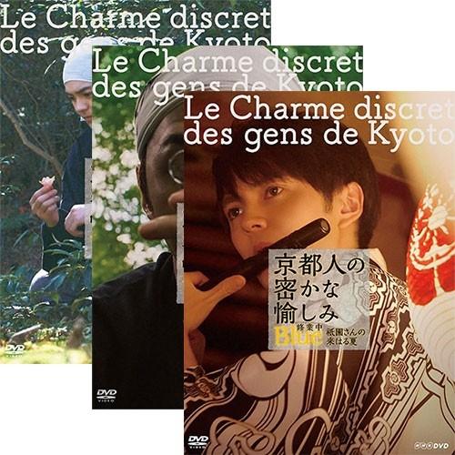 最適な材料 京都人の密かな愉しみ Blue 修業中 Dvd全3巻セット Nhk Dvd公式 楽天 Studiostodulky Cz