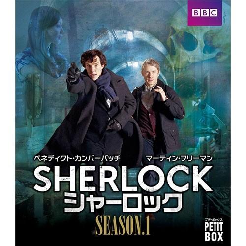 『SHERLOCK／シャーロック』 DVD プチ・ボックス シーズン1 全3枚【NHK DVD公式】｜nhkgoods