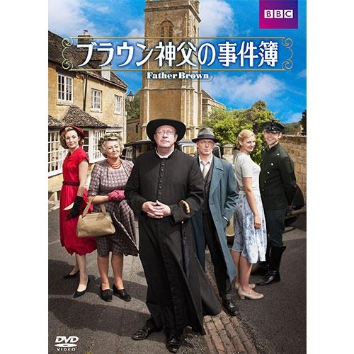 NHKエンタープライズ エントリーでP10倍！ ブラウン神父の事件簿 DVD
