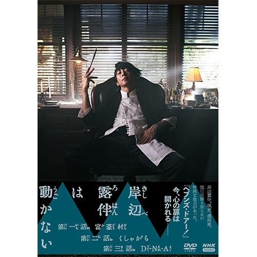 ＮＨＫビデオDVD「岸辺露伴は動かない Ⅰ〈２枚組〉・Ⅱ〈２枚組〉・Ⅲ〈１枚〉」 NHKエンタープライズ エントリーでP10倍！ 岸辺露伴は動かない DVD-BOX
