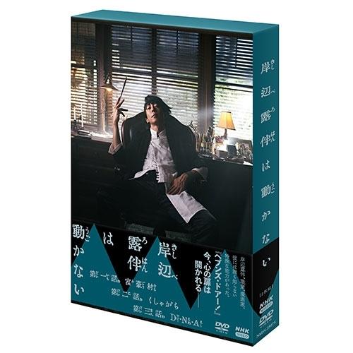 NHKエンタープライズ エントリーでP10倍！ 岸辺露伴は動かない DVD-BOX