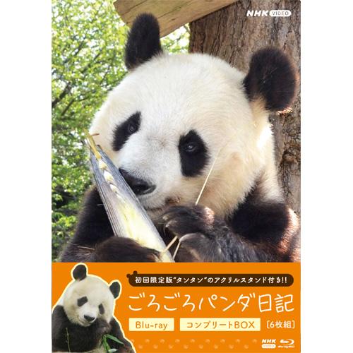 初回限定アクスタ付き】ごろごろパンダ日記 コンプリートBlu-ray BOX