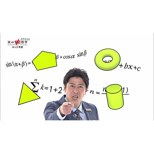 笑わない数学 DVD-BOX3 全2枚 : NHKスクエア - 通販 - Yahoo!ショッピング