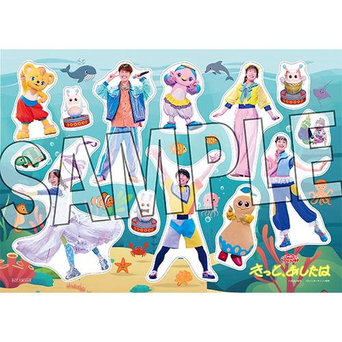 おかあさんといっしょ」ファミリーコンサート 〜きっと、あしたは