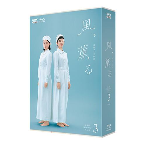 連続テレビ小説 風、薫る 完全版 ブルーレイBOX3 全5枚 : NHKスクエア