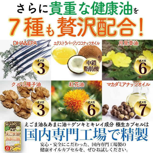 健康たっぷり本舗 極濃えごま油+あまに油( 荏胡麻油+亜麻仁油 )極生カプセル 大容量 約6ヶ月分/180粒 エゴマ アマニ DHA EPA オイル カプセル サプリ|nhl|04