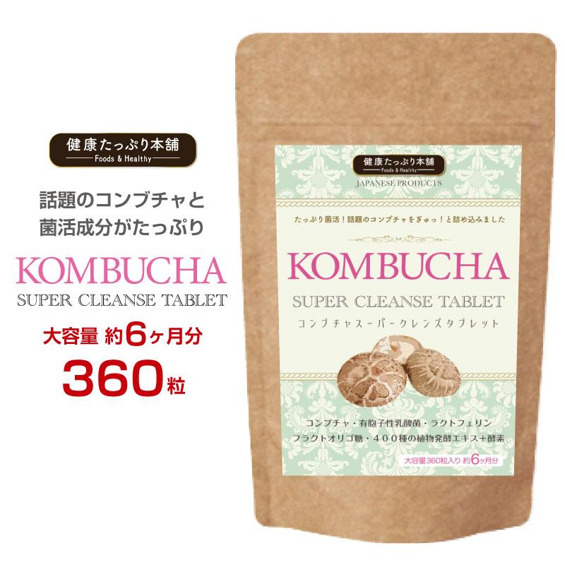 健康たっぷり本舗 ダイエット サプリ コンブチャ クレンズ 大 健康たっぷり本舗 ダイエット サプリ コンブチャ クレンズ 大