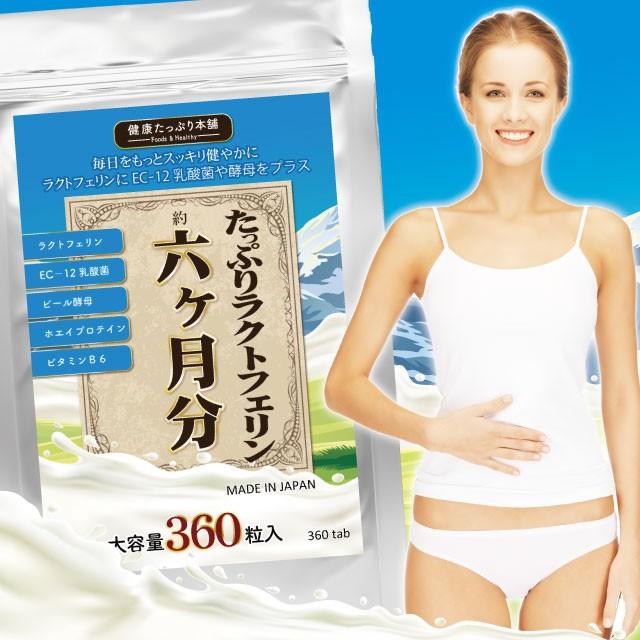 健康たっぷり本舗 乳酸菌 サプリ サプリメント ラクトフェリン 女性 菌