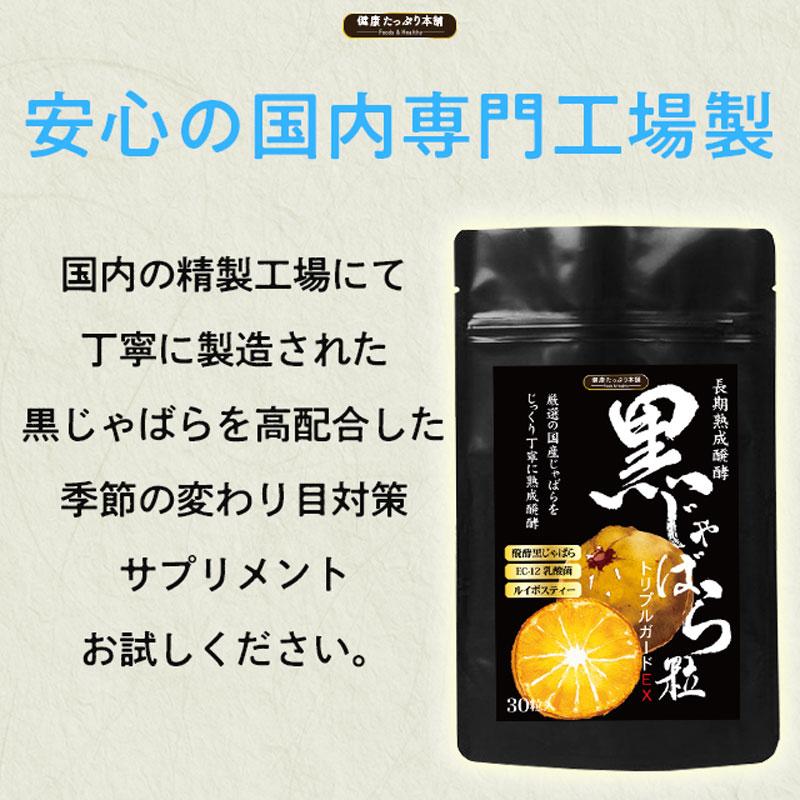 じゃばら サプリ ナリルチン 国産 季節の変り目 お徳用90粒入 長期熟成 黒じゃばら 13500mg EC-12乳酸菌 ルイボスティー ネコポス｜nhl｜09