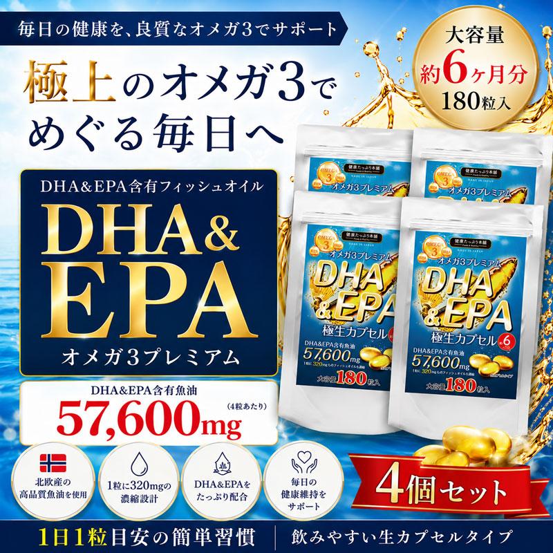 健康たっぷり本舗 オメガ3 DHA EPA サプリメント オメガ3脂肪酸 不飽和 