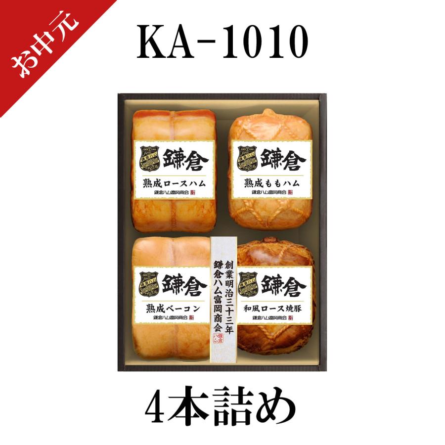 鎌倉ハム富岡商会 KA-1010 熟成ロースハム 熟成ももハム 熟成ベーコン 和風ロース焼豚 4本 詰合せ 贈り物 ハム 詰め合わせ ハムギフト 送料無料｜nhmk｜03