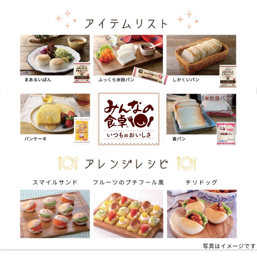 パン 米粉パン 特定原材料8品目不使用 グルテンフリー 日本ハム みんなの食卓 お米で作ったまあるいパン 275g×1袋 冷凍｜nhmk｜08