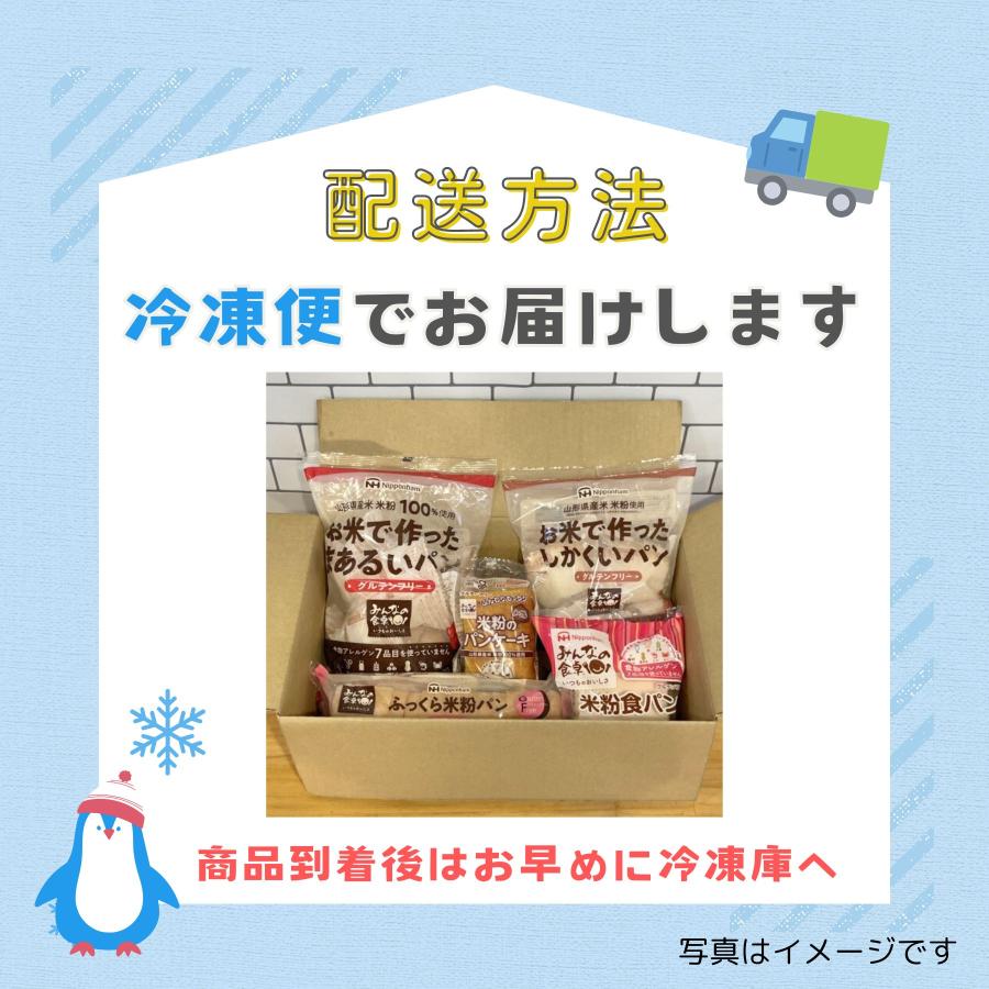 送料無料 パン 米粉パン 特定原材料8品目不使用 グルテンフリー 日本ハム みんなの食卓 お米で作ったまあるいパン 275g×10袋 冷凍｜nhmk｜04