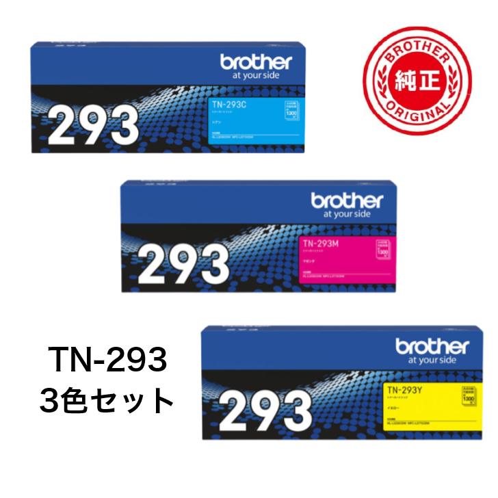 brother TN-293C TN-293M トナーカートリッジセット 【公式通販】