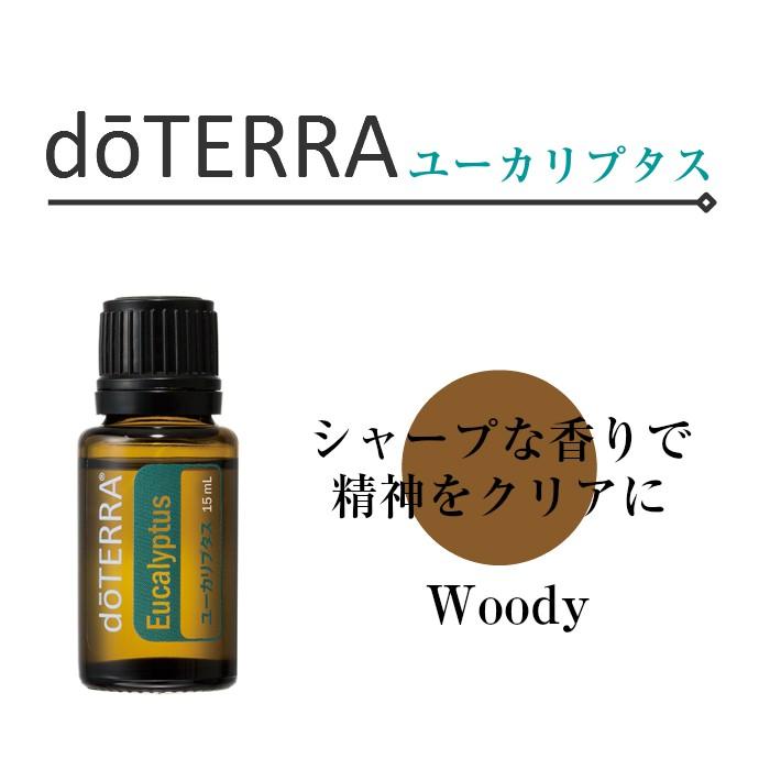 ドテラ　doTERRA　ユーカリプタス&ティーツリー&ラベンダー15ml 　新品 doTERRA（ドテラ） ティーツリー 15ml (ティートリー/メラルーカー