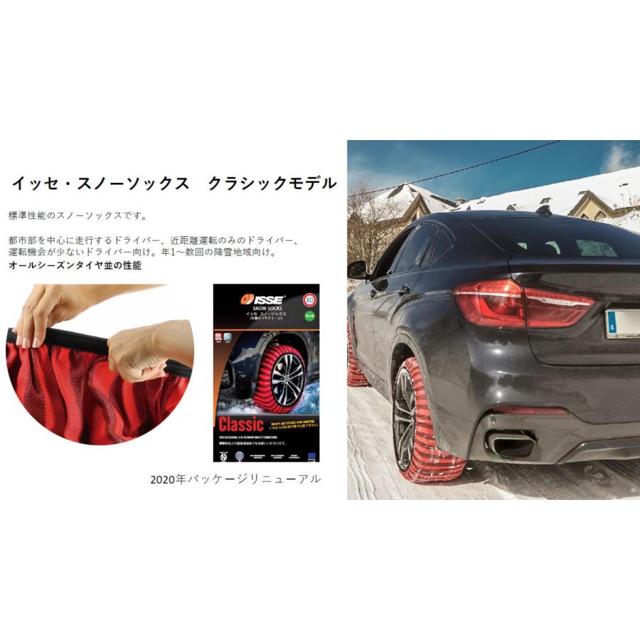 ISSE 正規品】【CLASSIC MODEL】イッセ スノーソックス（布製タイヤ