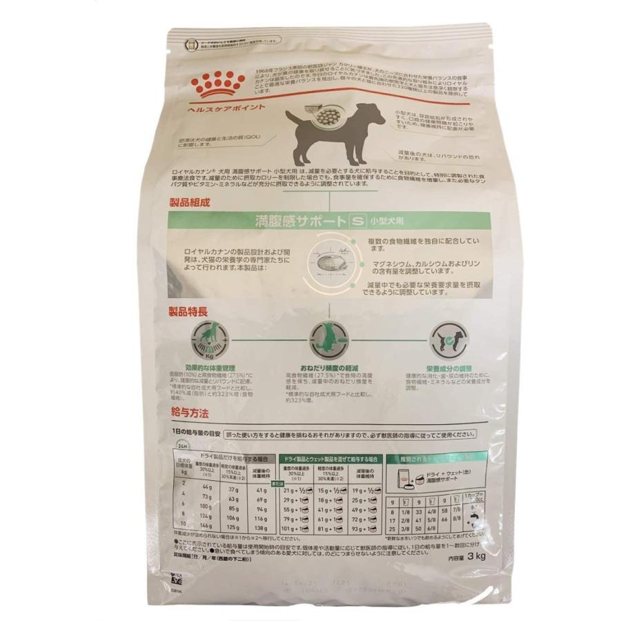 宅送 療法食 ロイヤルカナン ドッグフード 満腹感サポート 小型犬用 S 3kg 第1位獲得 Www Amalgamatedplantations Co In