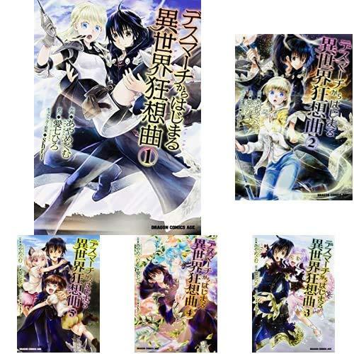 保証書付 デスマーチからはじまる異世界狂想曲 コミック 1 10巻 新品セット 正規激安 Studiostodulky Cz