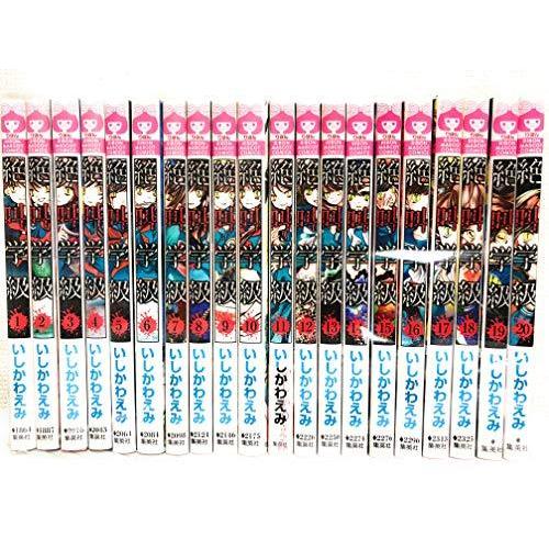 最先端 絶叫学級 コミック 1 巻セット りぼんマスコットコミックス 送料無料 Esauhc Org