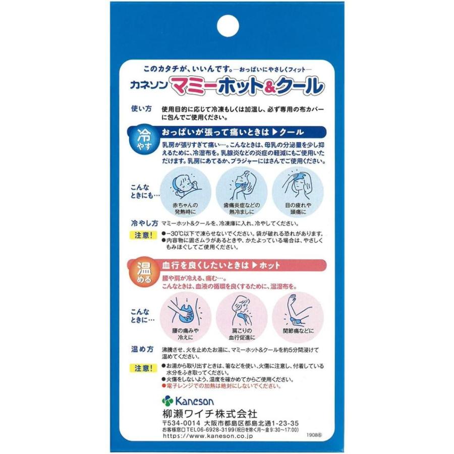 カネソン Kaneson マミーホット クール 乳腺炎などの炎症の軽減に 冷 温湿布 どちらもok ネクストイノベーション 通販 Yahoo ショッピング