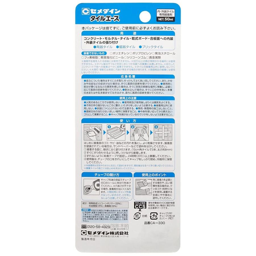 セメダイン 浴室 外壁 タイル用強力接着剤 タイルエース 白色 P50ml Ca 330 ネクストイノベーション 通販 Yahoo ショッピング