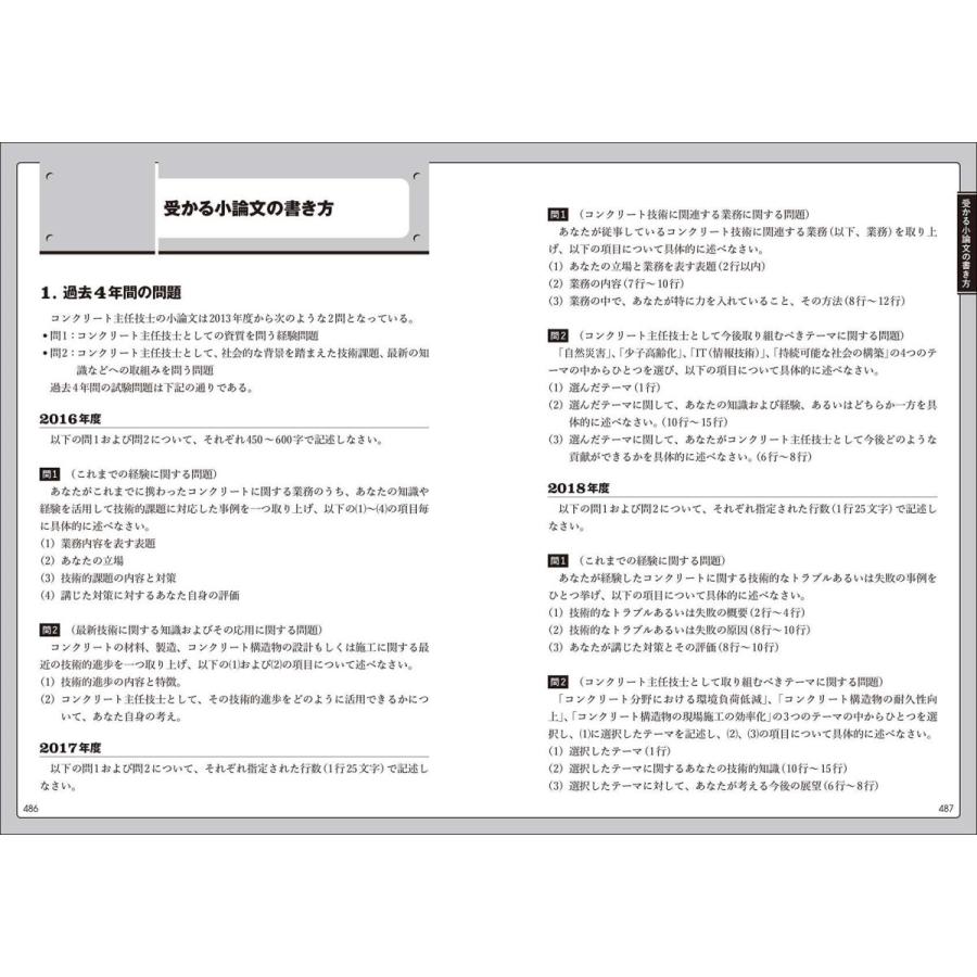 コンクリート技士 主任技士 合格テキスト 過去問 年版 合格に必要な知識をコンパクトに解説 最新過去問4年分 2で本試験対策も万全 ネクストイノベーション 通販 Yahoo ショッピング
