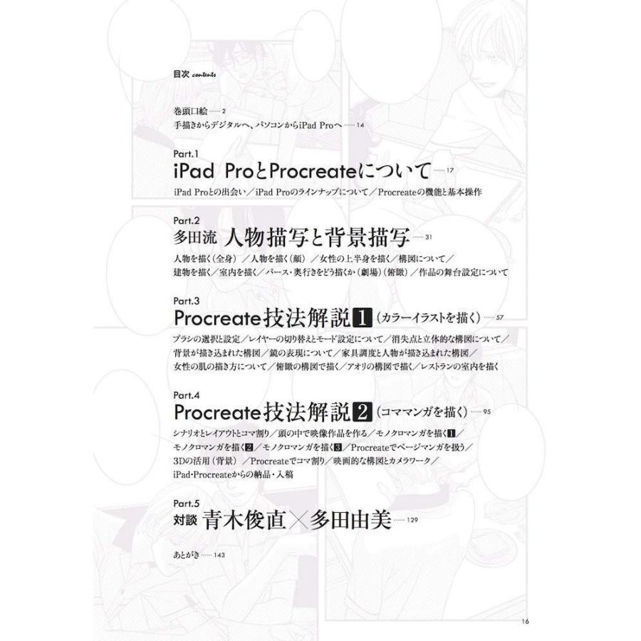 Ipad Pro Procreate マンガ イラストの描き方 ネクストイノベーション 通販 Yahoo ショッピング