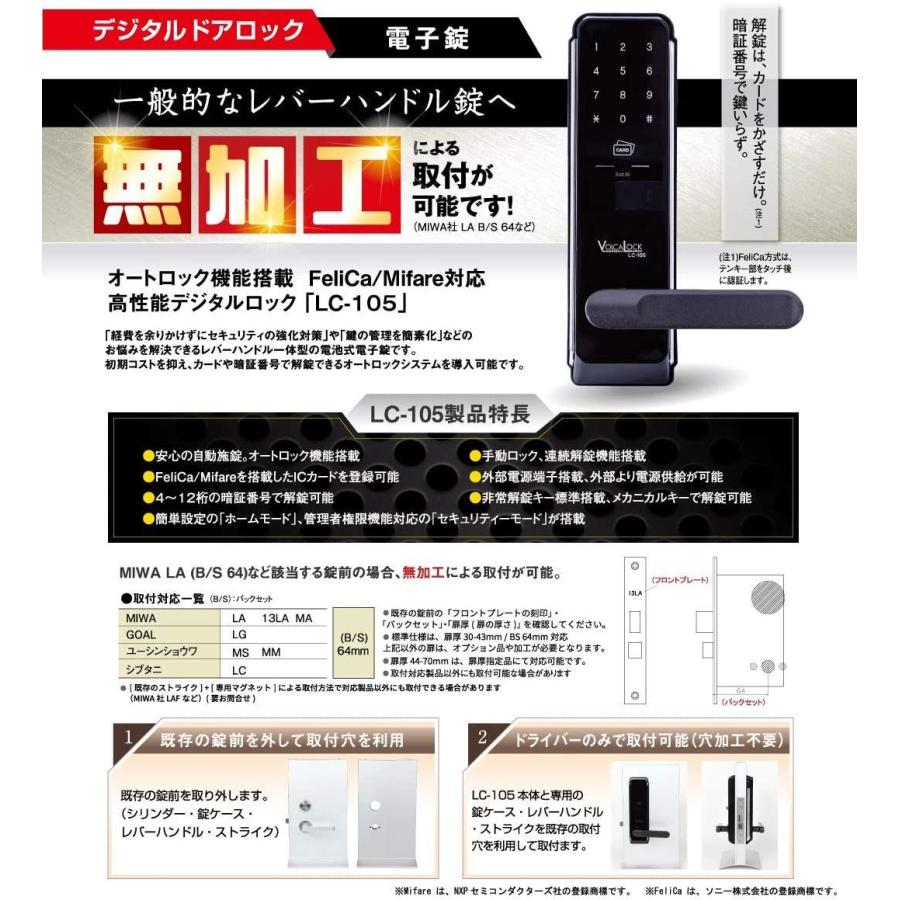 ロックマンジャパン デジタルドアロック 該当する錠前に無加工取付 住宅設備 取付動画あり カード 暗証番号式 ドアノブ Lc 105 ネクストイノベーション