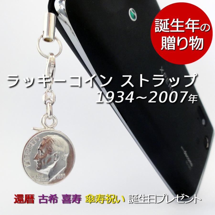 古希のお祝い 還暦祝い プレゼント 母 父 おしゃれ 女性 男性 喜寿 傘寿 60歳 70歳 贈り物 誕生日プレゼント ラッキーコイン  /誕生年コイン/ストラップ : シルバースミス・ニバック誕生日プレゼント専門店 - 通販 - Yahoo!ショッピング