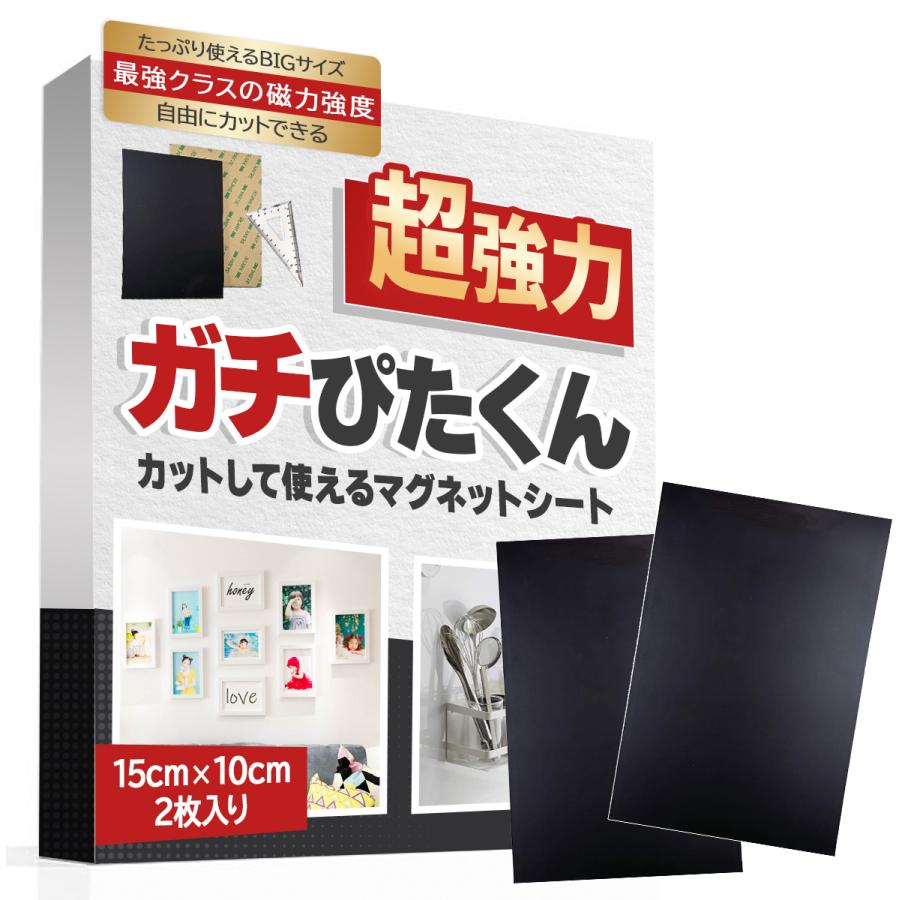 ガチぴたくん マグネットシート マグネットテープ 強力 自由にカットし