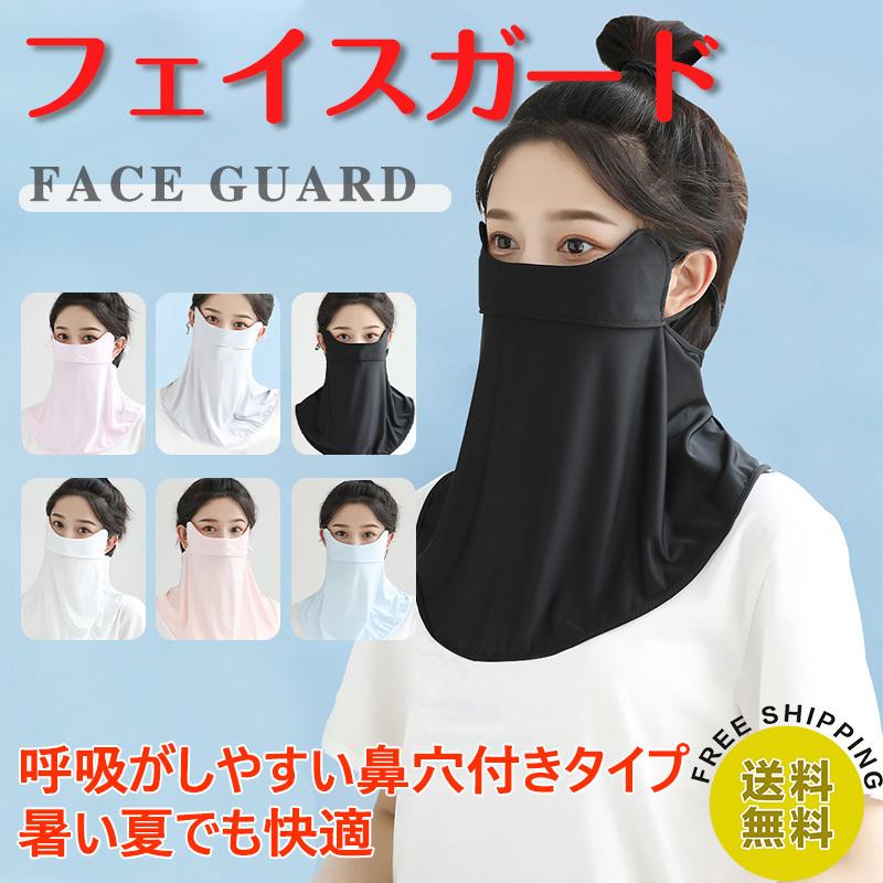 値引き フェイスガード フェイスマスク 冷感 涼しい スポーツ 夏用
