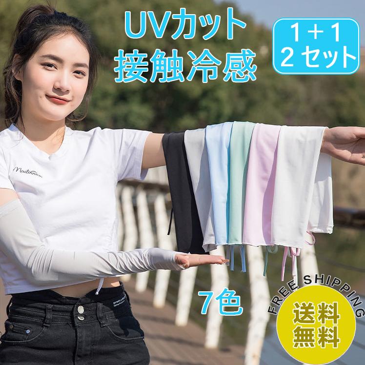 特価セールの-アームカバー冷感 UVカット レデ•ィース 全6色2点セット メンズ ロング 男女兼用 紫外線対策 吸汗速乾 •アウトドア ランニング スポーツ 日焼け対策 ブルー ピンク 冷感アームカバー UVカット 日焼け防止 男女 ランニング
