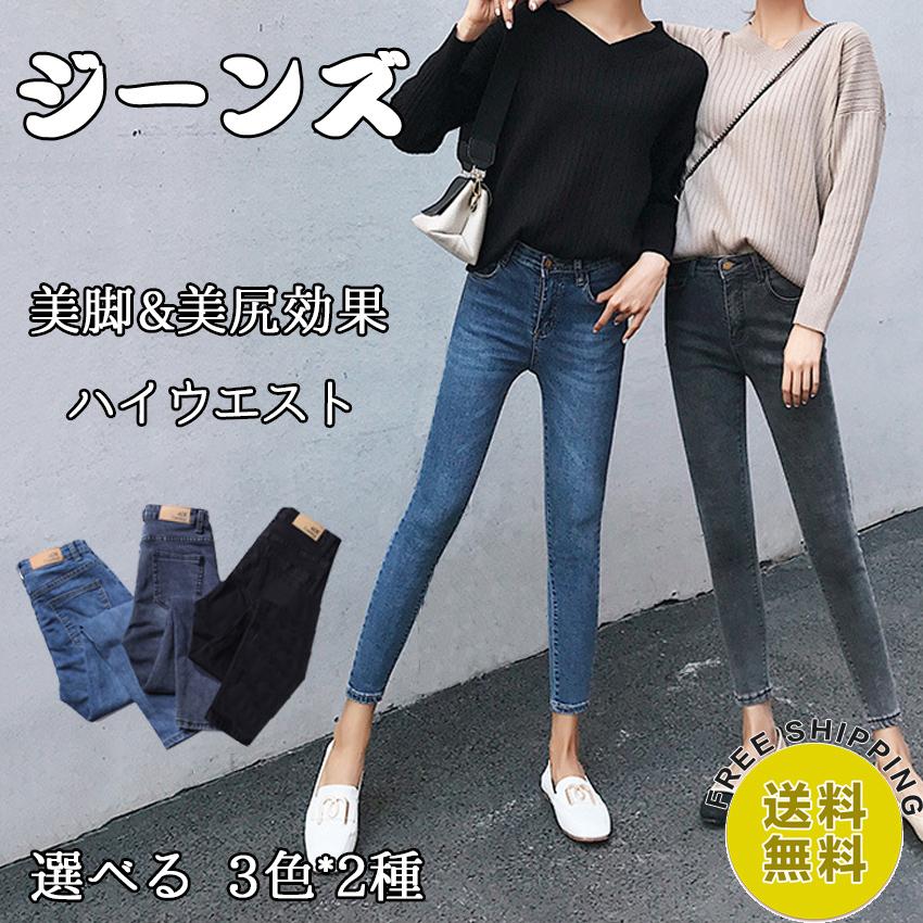 2種類 スキニー ジーンズ レディース デニム パンツ9分丈 10分丈 ストレッチ ハイウエストパンツ アンクル丈 普段着 お出かけ 通勤 通学 春 秋 夏 送料無料 休日