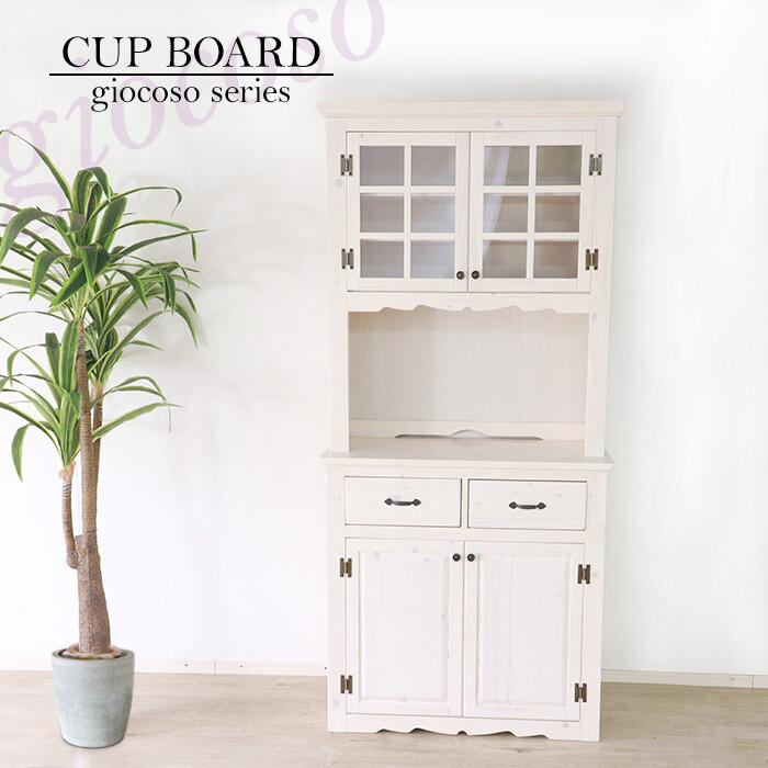 カップボード giocoso 食器棚 カントリーカップボード シャビーシック