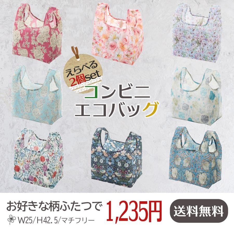 2個セット】エコバッグ コンパクト コンビニ 折りたたみ お弁当に