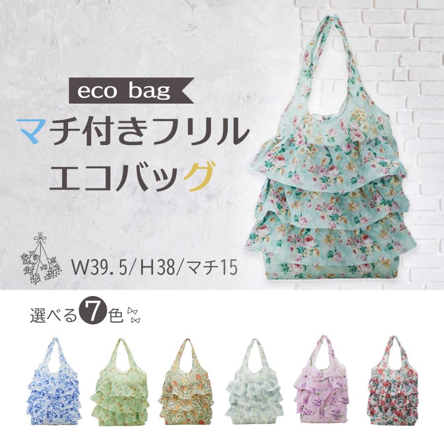 フリル付き花柄バッグ2個セット エコバッグ マチ付き フリル かわいい 軽量 フェミニン ショッピング