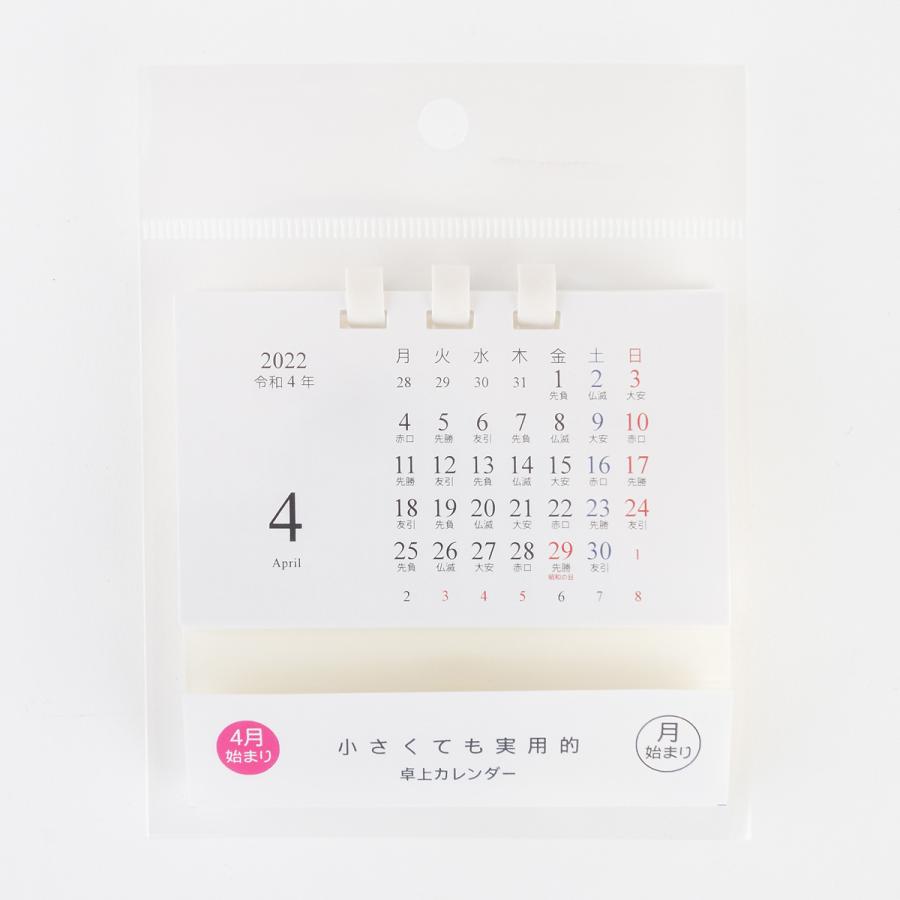 4月始まり 22年 卓上カレンダー ミニ シンプル おしゃれ スリム オフィス 小さい 六曜 日曜始まり 月曜始まり 22年4月 23年4月 よこ型 N Cy4 Nicブライダルペーパーサポート 通販 Yahoo ショッピング