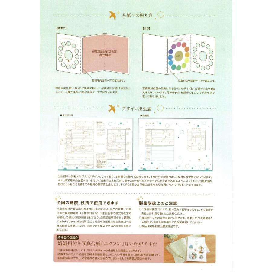 デザイン出生届　写真台紙　−フルール−　【送料無料】｜nicbps｜06