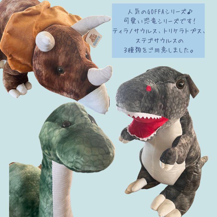 恐竜・海洋生物 ぬいぐるみ 8個セット フタバ、モサ、トリケラ、ティラノなど Amazon.co.jp: 恐竜ぬいぐるみ 8点セット 恐竜ぬいぐるみ ソフト