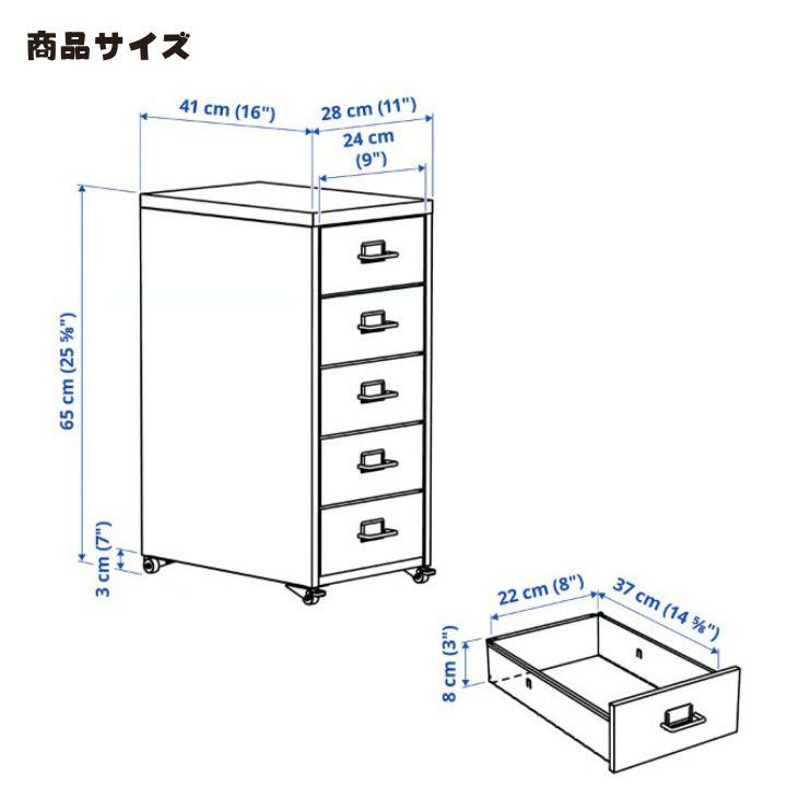 イケア（IKEA） HELMER ヘルメル 引き出しユニット キャスター付き