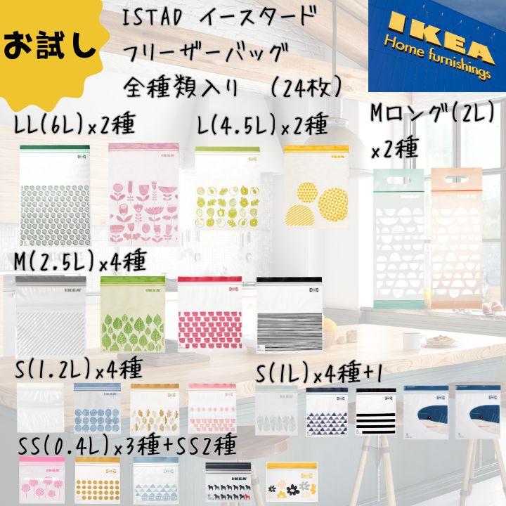 IKEA イケア ジップロック フリーザーバッグ 袋 大サイズ お試し 24枚セット他 S/M/L  新生活 連休 レジャー 旅行 キャンプ 訳あり かわいい チャック 模様入り の商品画像