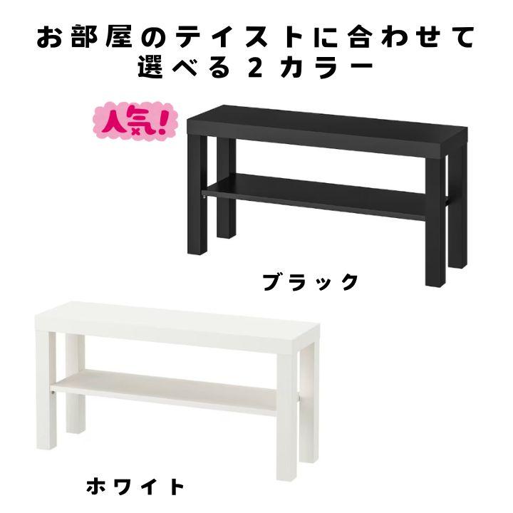イケア（IKEA） 【完成品あり・梱包写真送付で安心】 LACK ラック