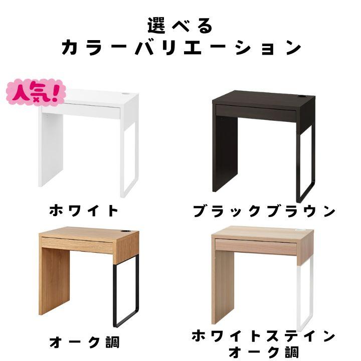 IKEA Micke イケア ミッケ デスク 勉強机 ホワイト×ベージュ 完成品