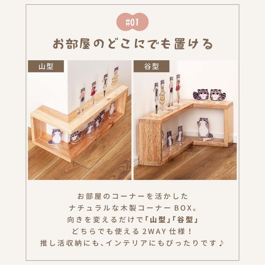 Mamilleco コーナーラック 2個セット 木製 コーナーBOX 推し活 収納