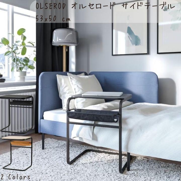 IKEA イケア OLSEROD オルセロード サイドテーブル 53x50 cm IKEA イケア OLSEROD オルセロード サイドテーブル 53x50 cm